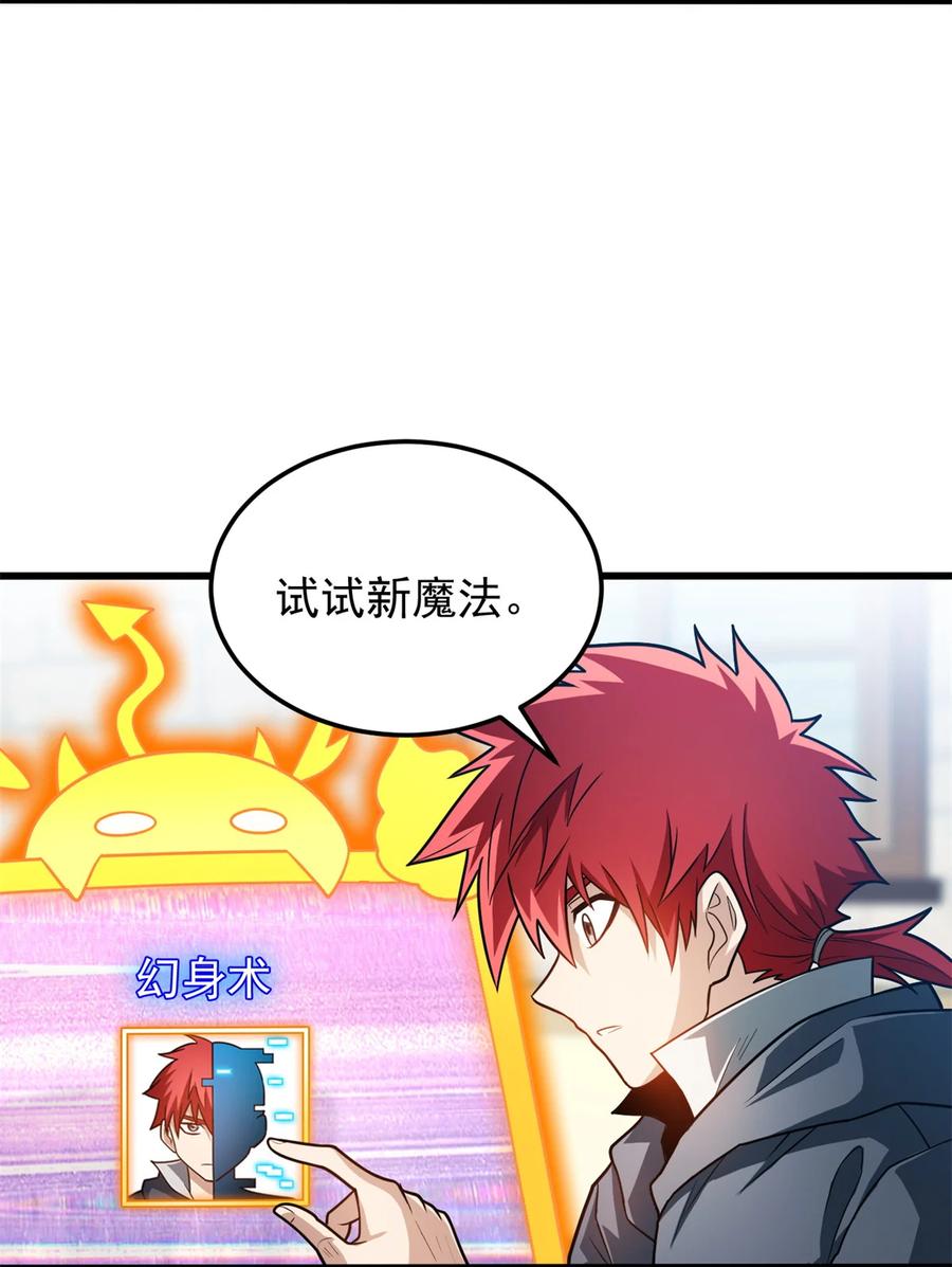 恶龙转生，复仇从五岁开始！ - 071 新的魔法 - 第32张图