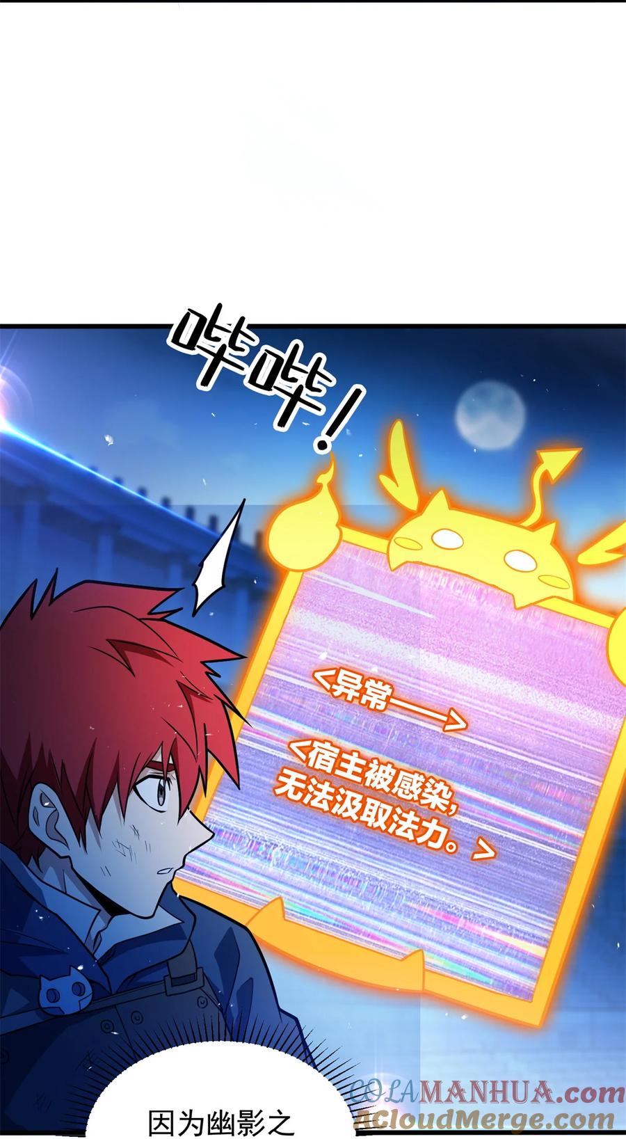 恶龙转生，复仇从五岁开始！ - 071 新的魔法 - 第9张图