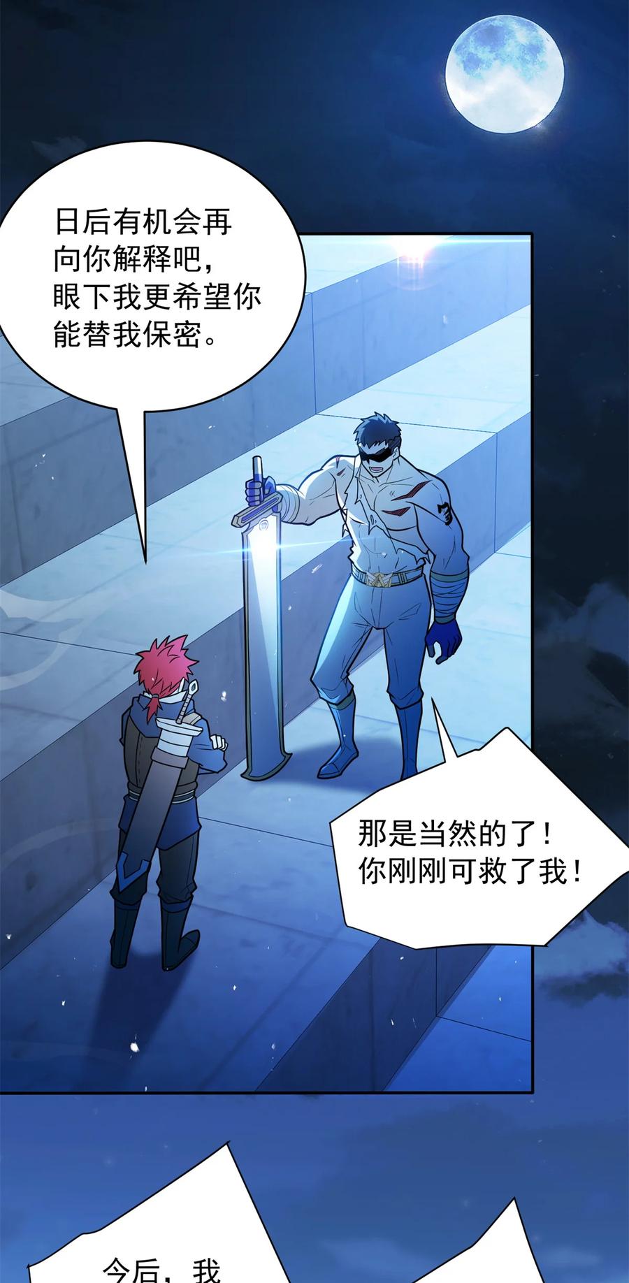 恶龙转生，复仇从五岁开始！ - 071 新的魔法 - 第20张图