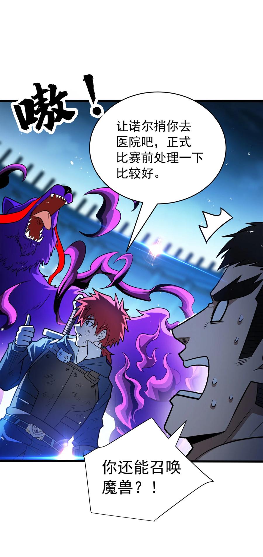 恶龙转生，复仇从五岁开始！ - 071 新的魔法 - 第22张图