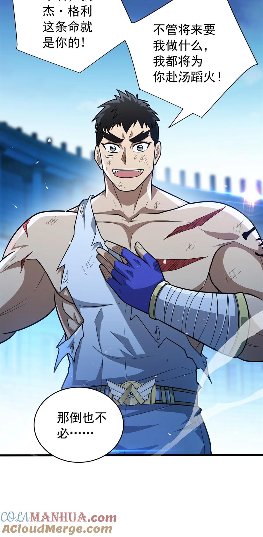 恶龙转生，复仇从五岁开始！ - 071 新的魔法 - 第21张图