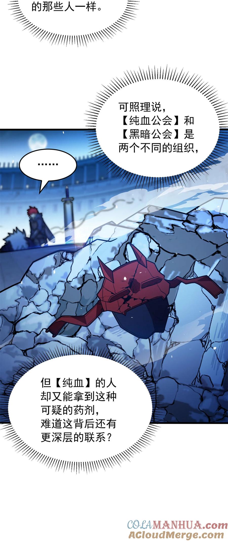 恶龙转生，复仇从五岁开始！ - 071 新的魔法 - 第11张图