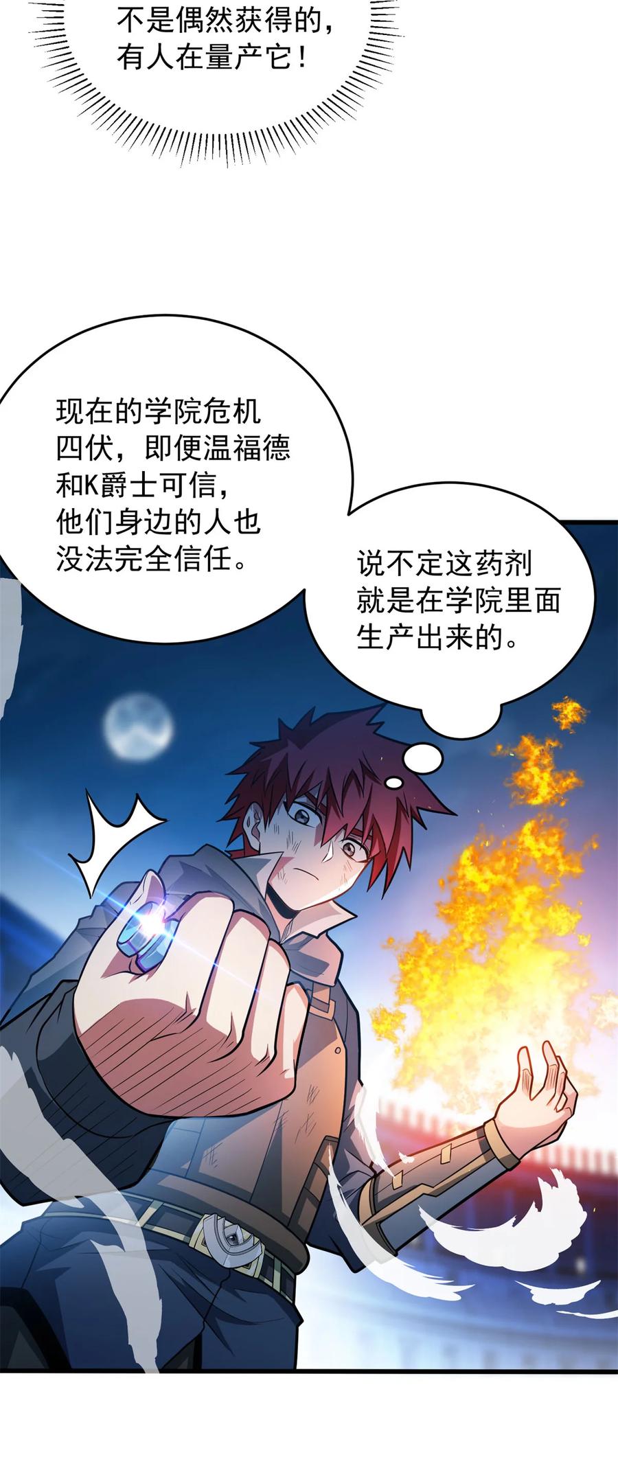 恶龙转生，复仇从五岁开始！ - 071 新的魔法 - 第16张图