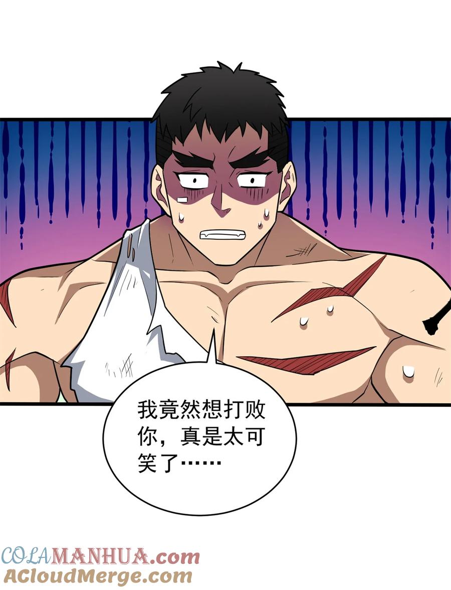 恶龙转生，复仇从五岁开始！ - 071 新的魔法 - 第23张图