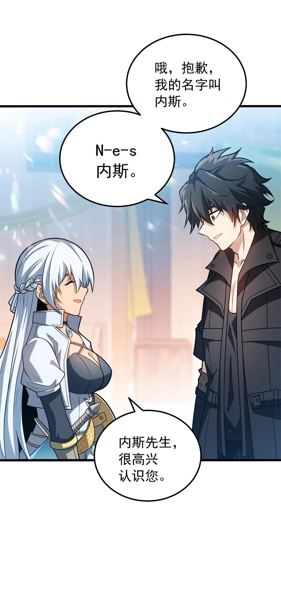 恶龙转生，复仇从五岁开始！ - 072 幻身术 - 第28张图