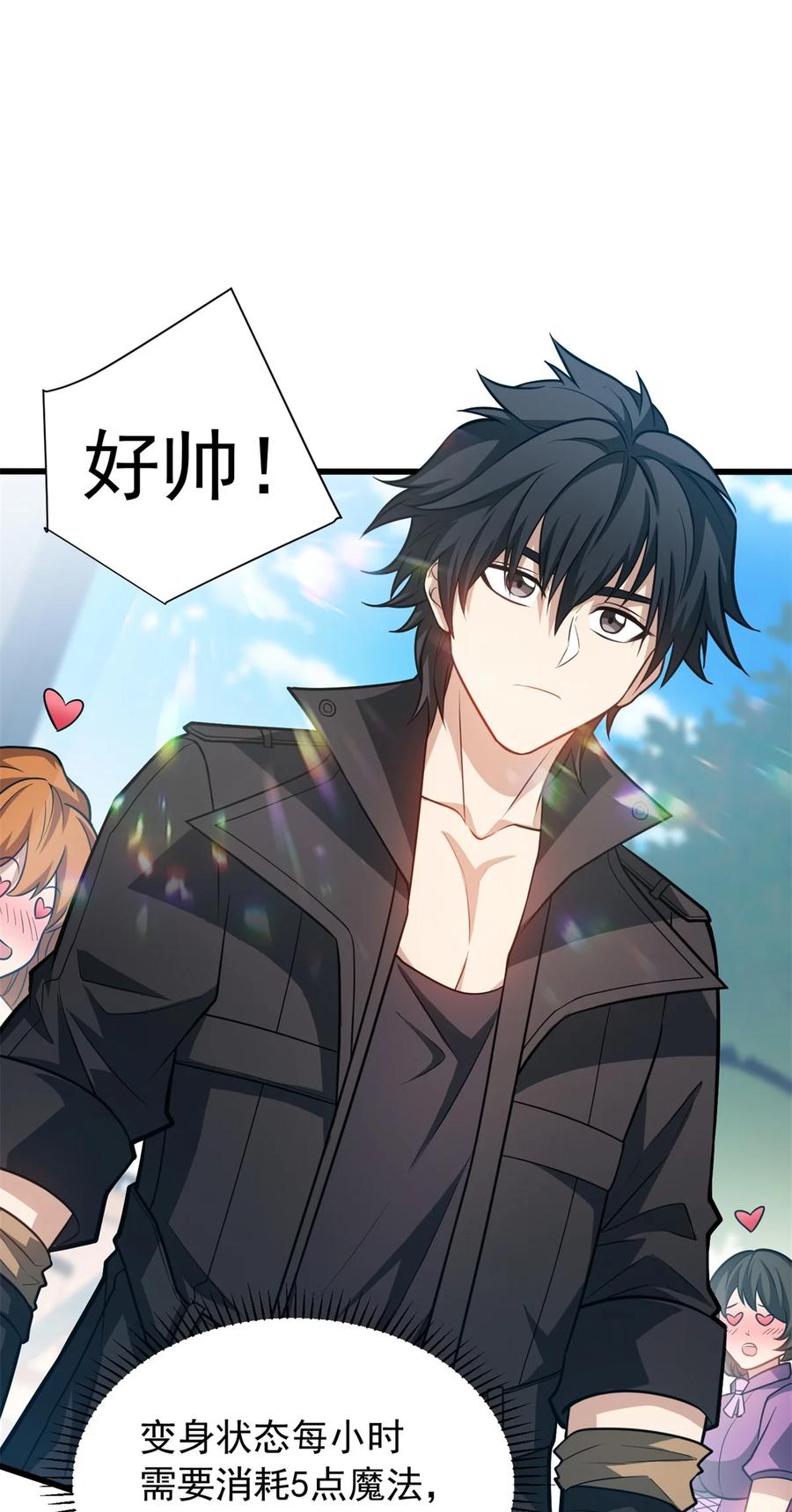 恶龙转生，复仇从五岁开始！ - 072 幻身术 - 第6张图