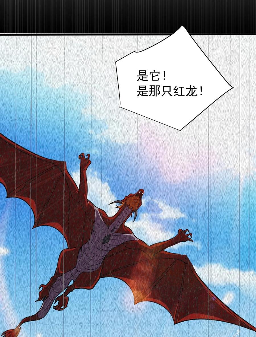 恶龙转生，复仇从五岁开始！ - 072 幻身术 - 第22张图