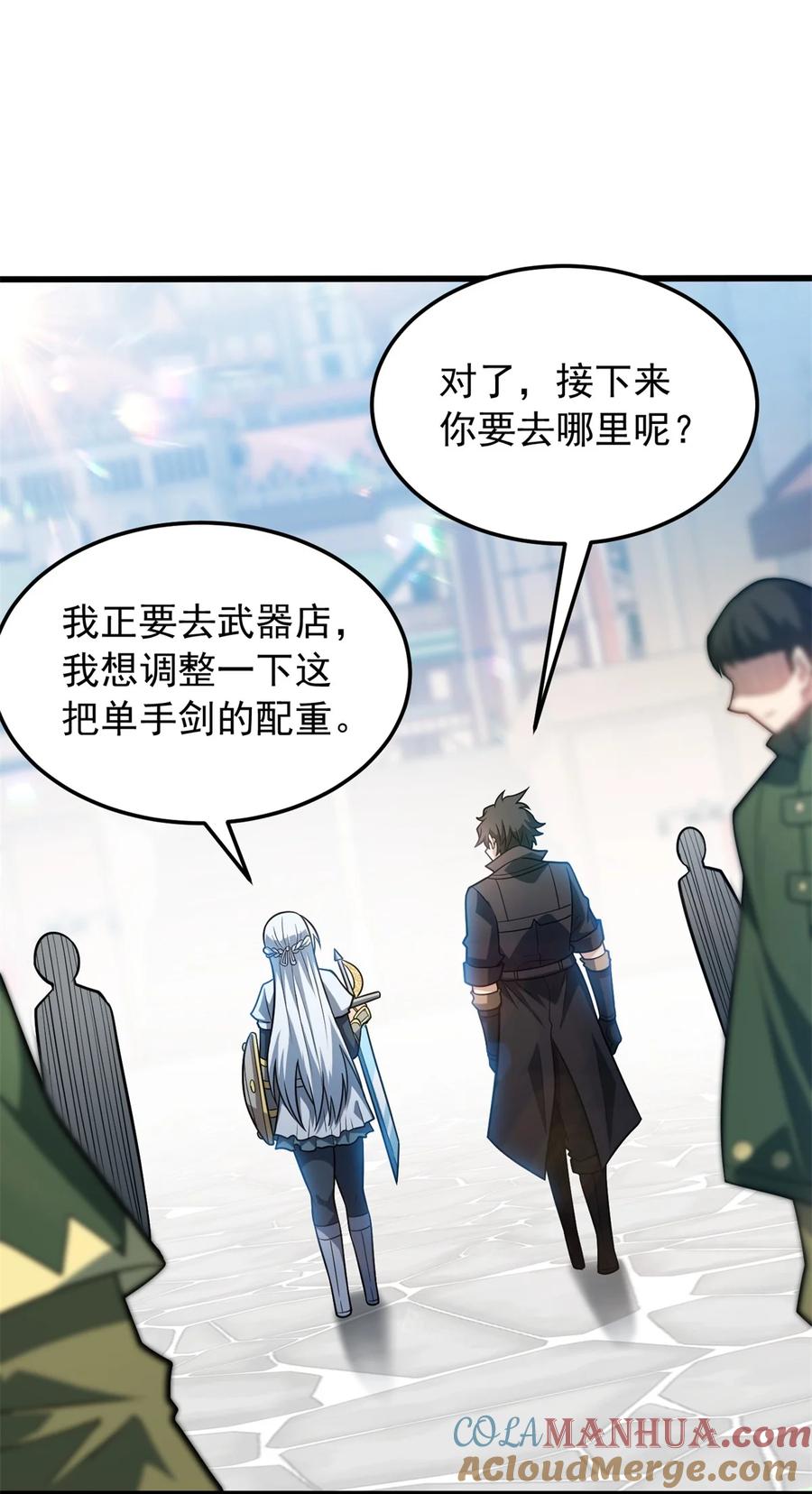 恶龙转生，复仇从五岁开始！ - 072 幻身术 - 第29张图