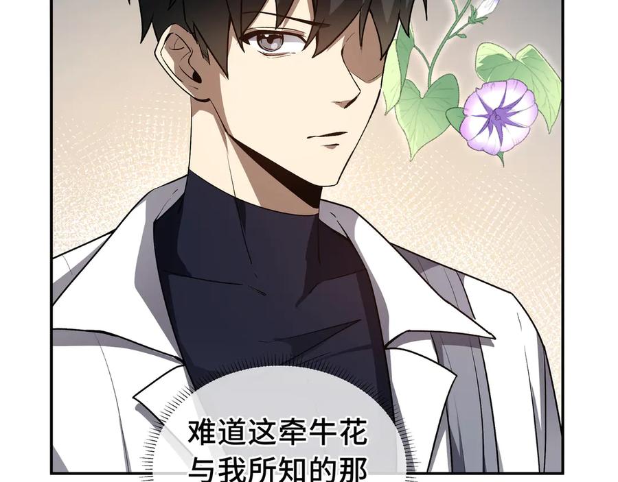 《我契约了我自己》第67话 寂静之声 第39页