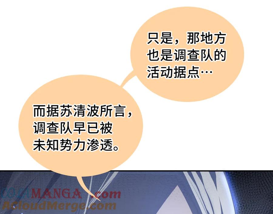 《我契约了我自己》第67话 寂静之声 第25页