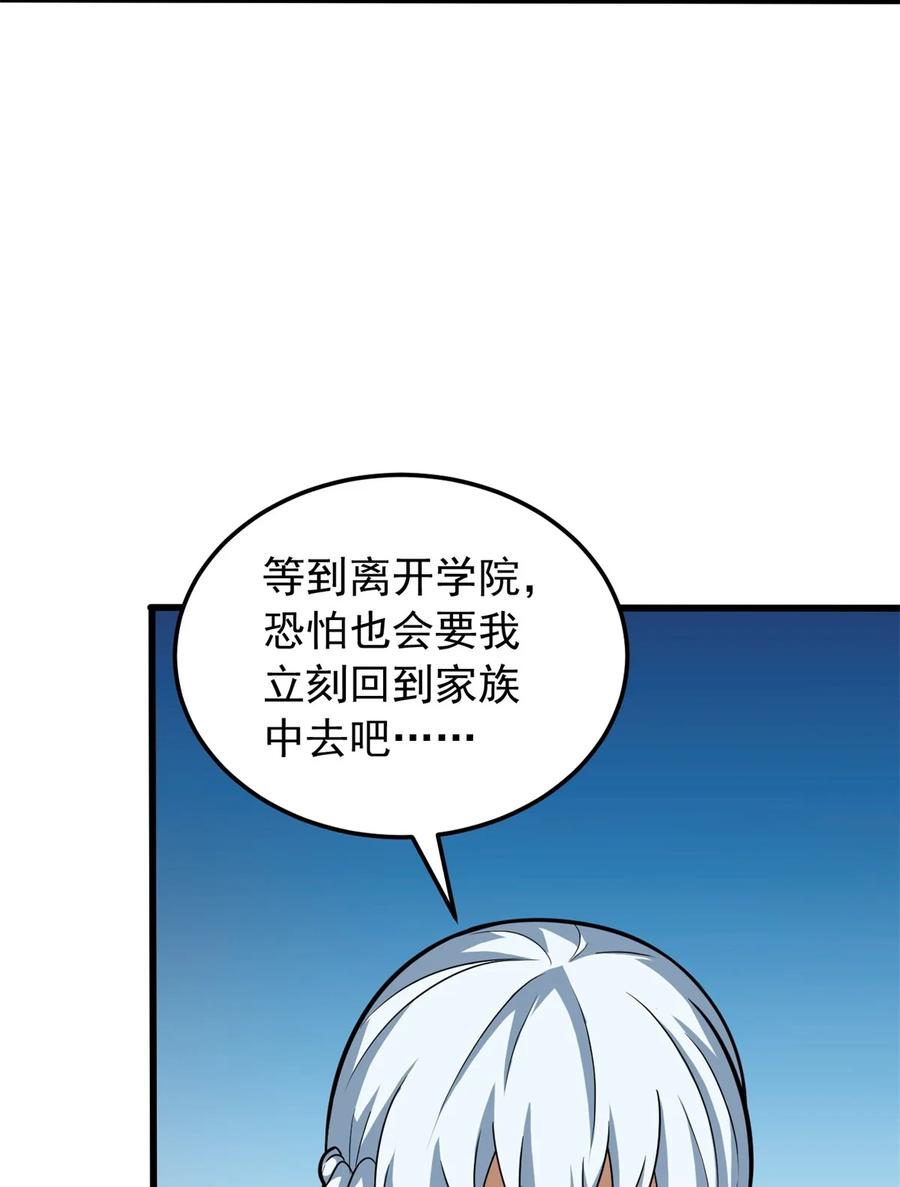 恶龙转生，复仇从五岁开始！ - 072 幻身术 - 第34张图