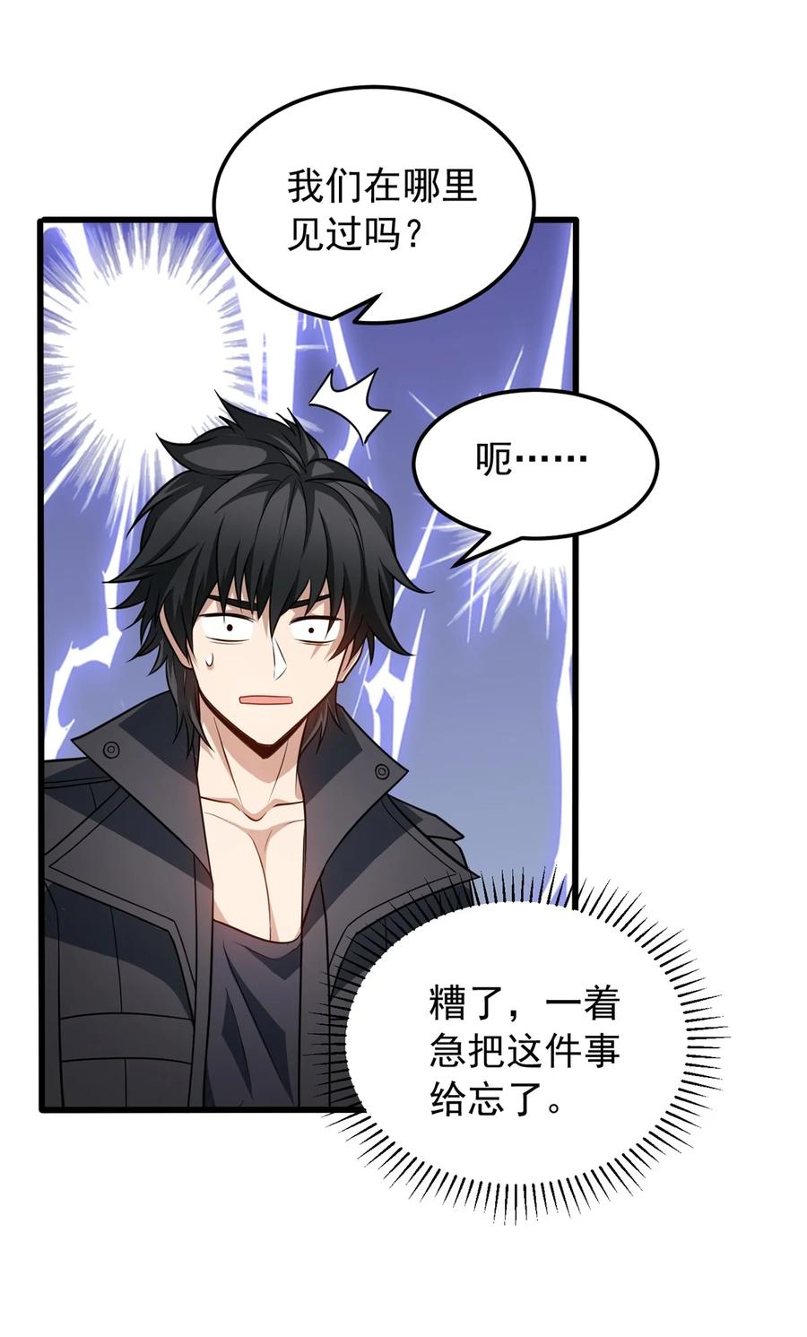 恶龙转生，复仇从五岁开始！ - 072 幻身术 - 第18张图