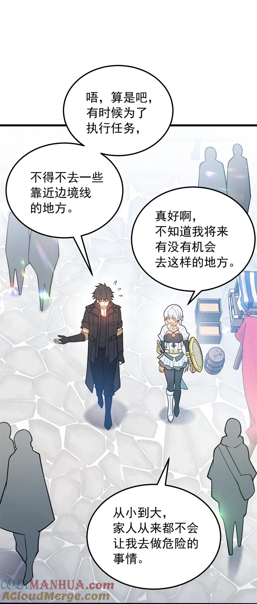 恶龙转生，复仇从五岁开始！ - 072 幻身术 - 第33张图