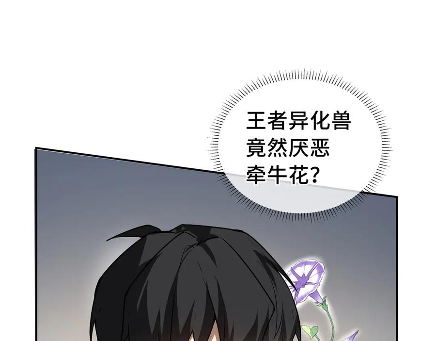 《我契约了我自己》第67话 寂静之声 第38页