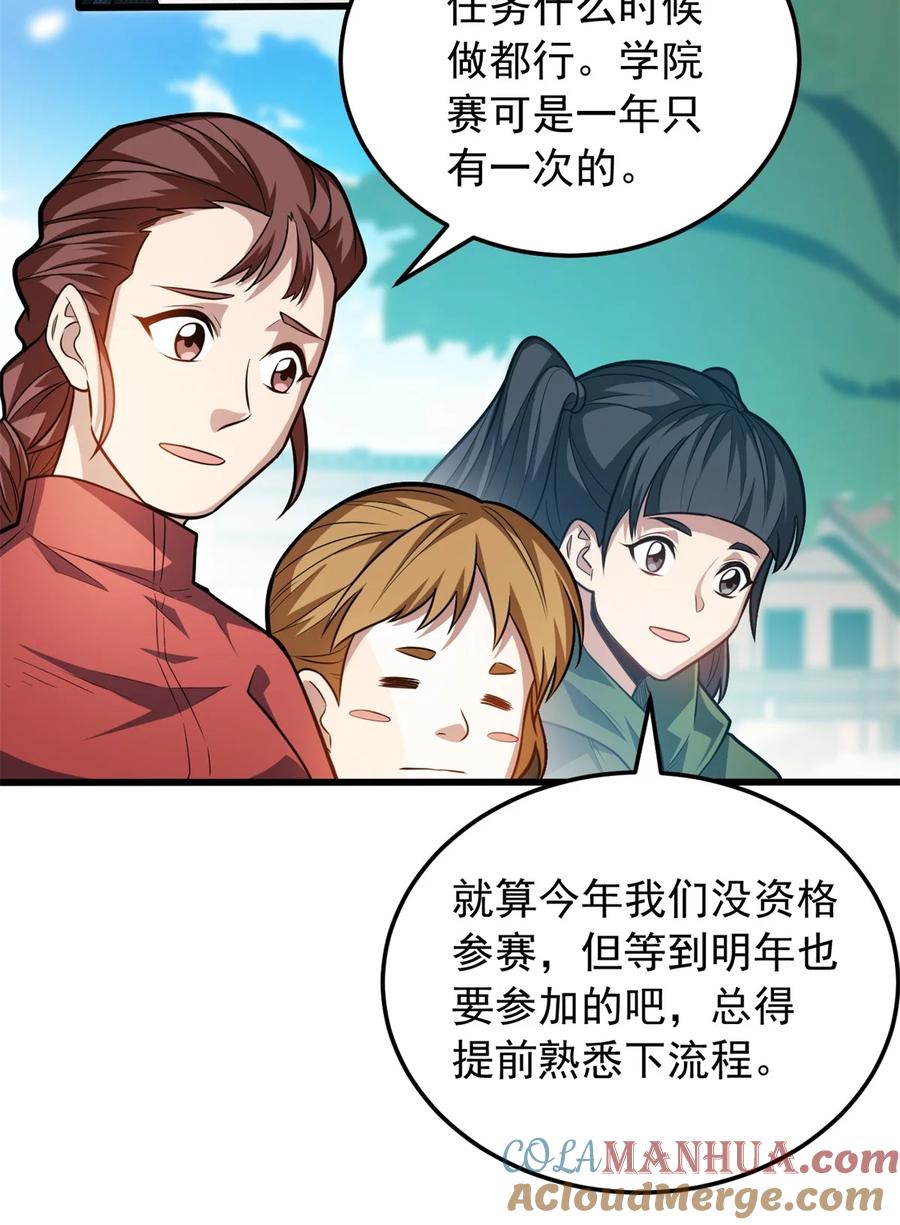 恶龙转生，复仇从五岁开始！ - 072 幻身术 - 第3张图