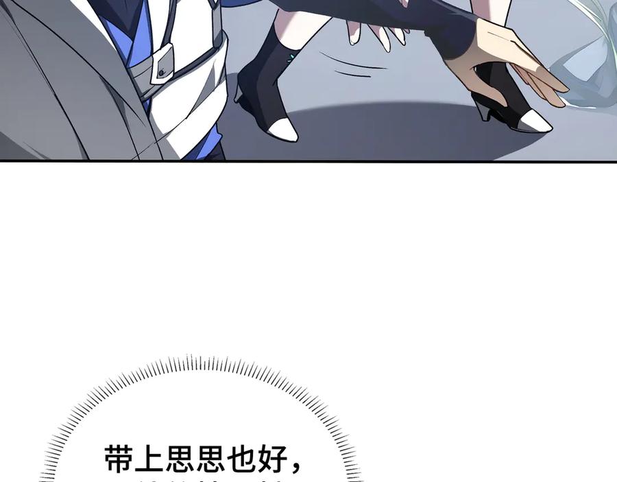 《我契约了我自己》第67话 寂静之声 第54页