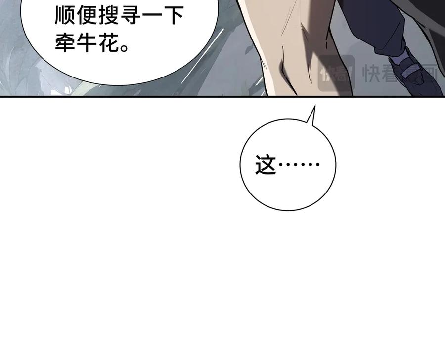 《我契约了我自己》第67话 寂静之声 第43页