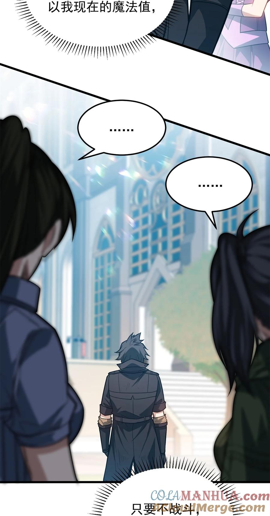 恶龙转生，复仇从五岁开始！ - 072 幻身术 - 第7张图