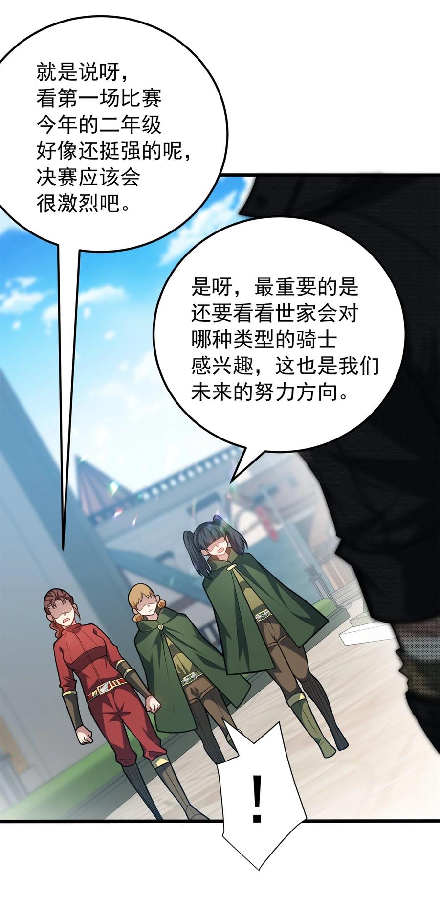 恶龙转生，复仇从五岁开始！ - 072 幻身术 - 第4张图