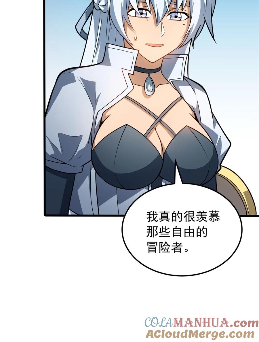 恶龙转生，复仇从五岁开始！ - 072 幻身术 - 第35张图