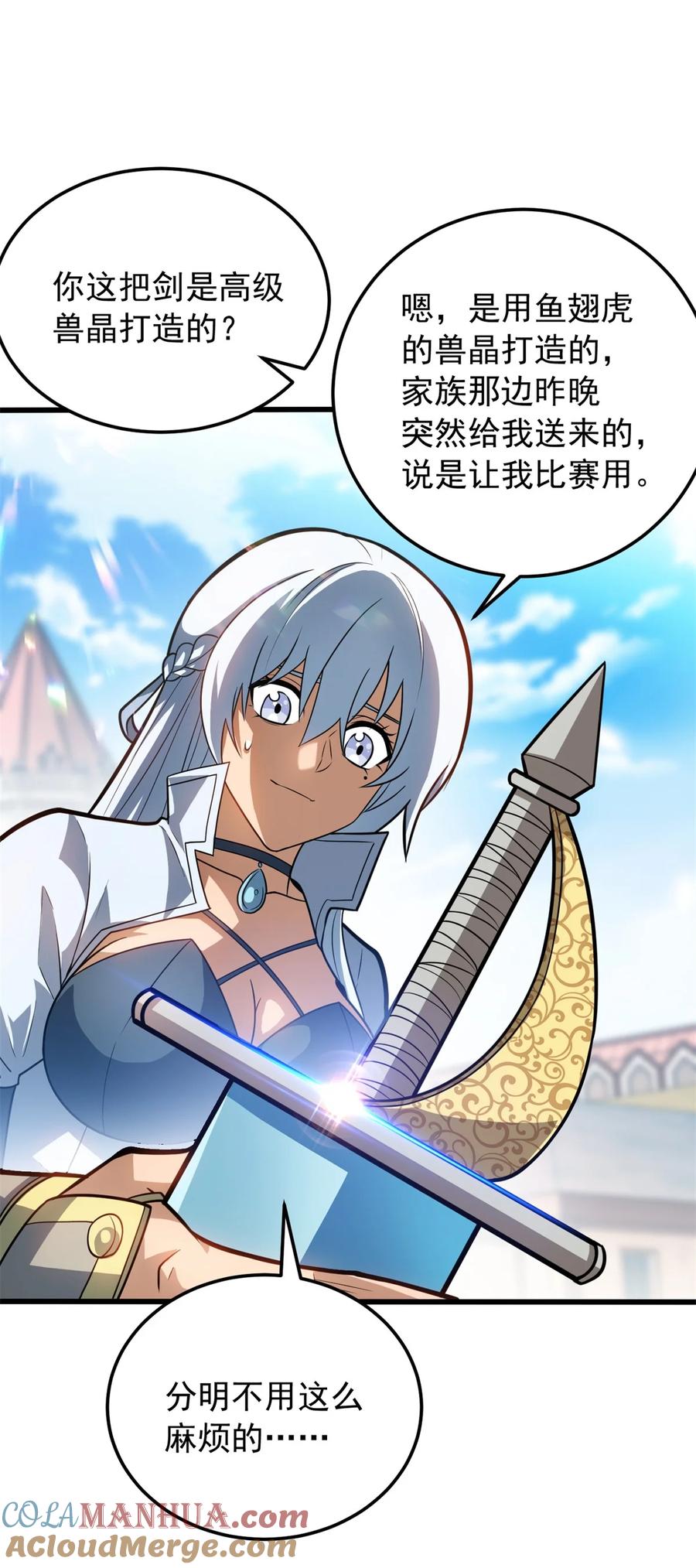 恶龙转生，复仇从五岁开始！ - 072 幻身术 - 第31张图