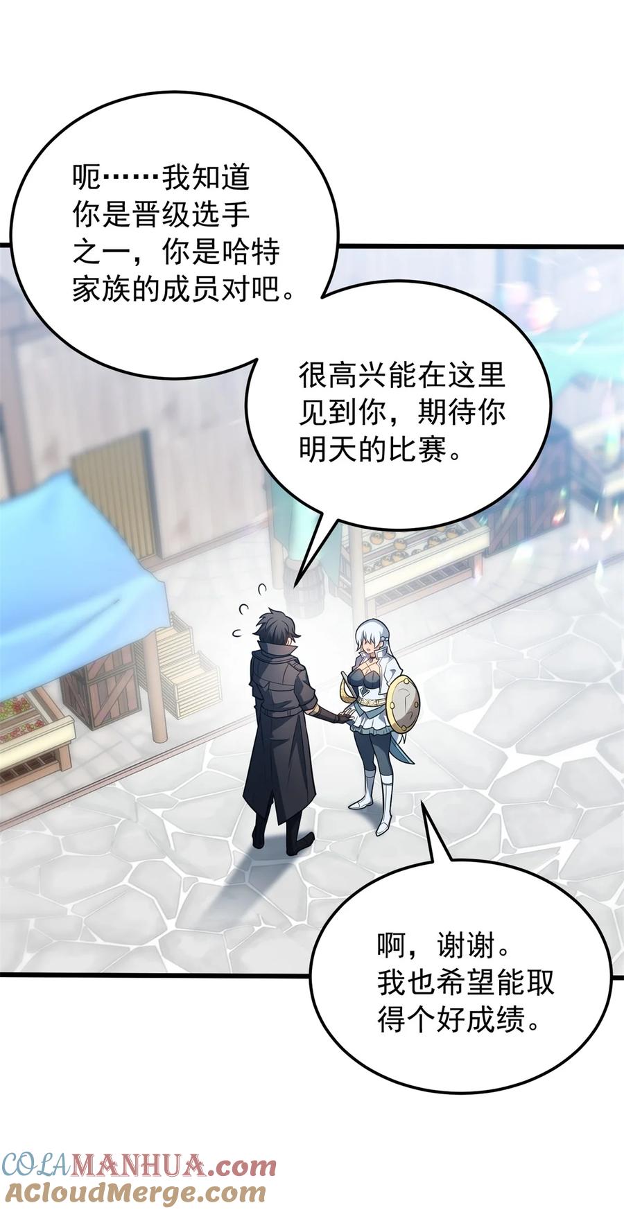 恶龙转生，复仇从五岁开始！ - 072 幻身术 - 第19张图