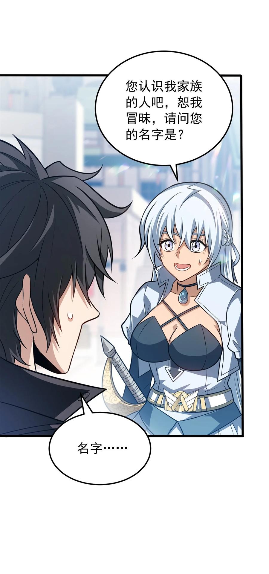 恶龙转生，复仇从五岁开始！ - 072 幻身术 - 第20张图