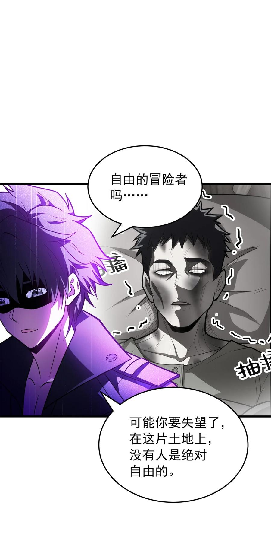 恶龙转生，复仇从五岁开始！ - 072 幻身术 - 第36张图