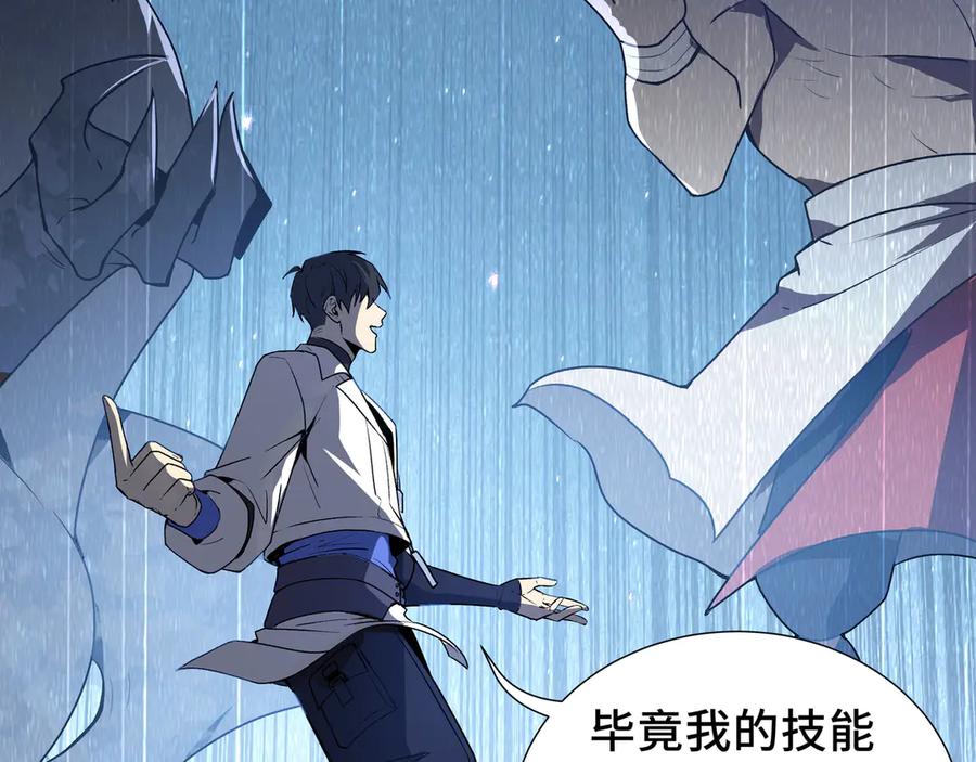 《我契约了我自己》第67话 寂静之声 第50页