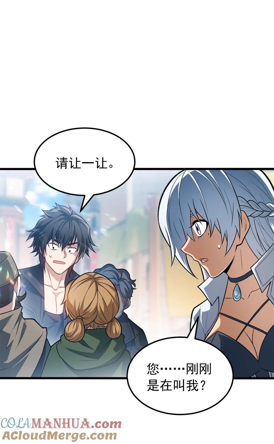 恶龙转生，复仇从五岁开始！ - 072 幻身术 - 第17张图