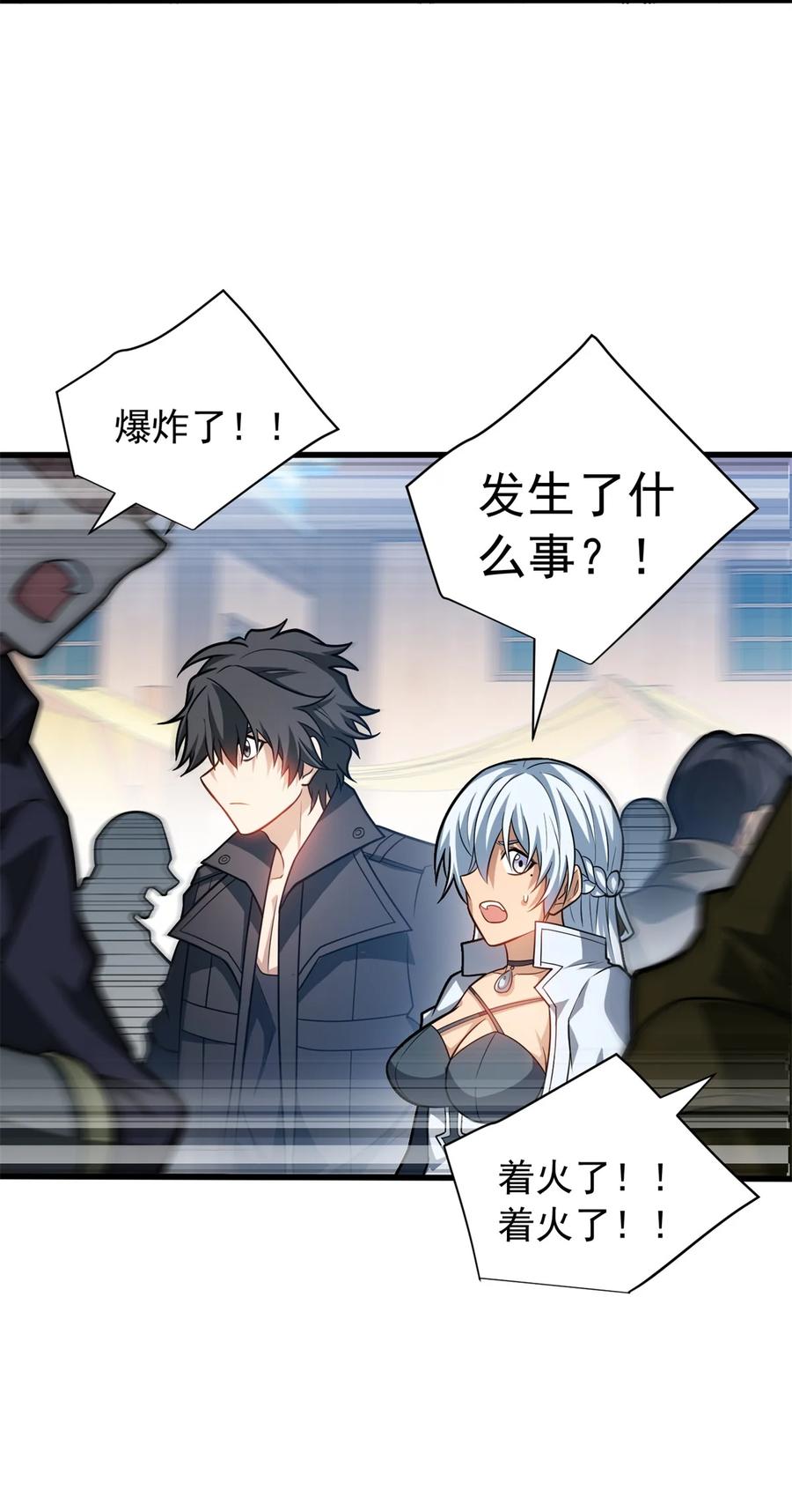 恶龙转生，复仇从五岁开始！ - 072 幻身术 - 第38张图