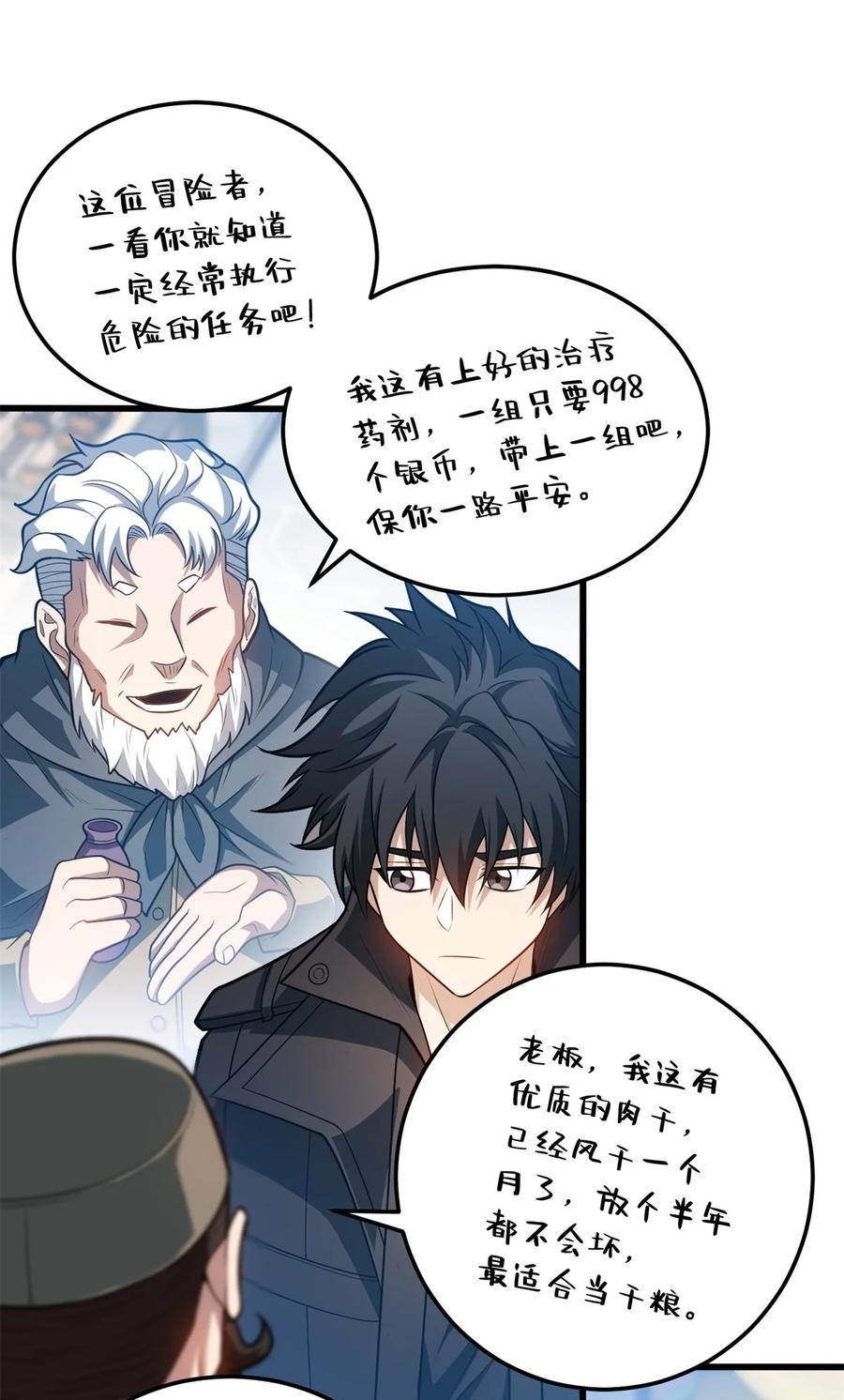 恶龙转生，复仇从五岁开始！ - 072 幻身术 - 第10张图