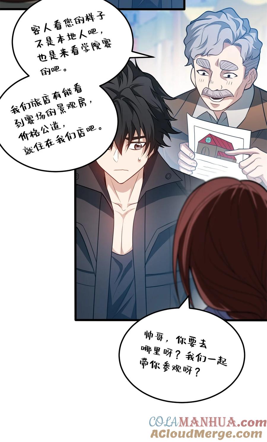 恶龙转生，复仇从五岁开始！ - 072 幻身术 - 第11张图