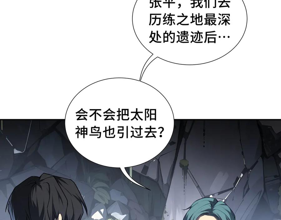 《我契约了我自己》第67话 寂静之声 第16页