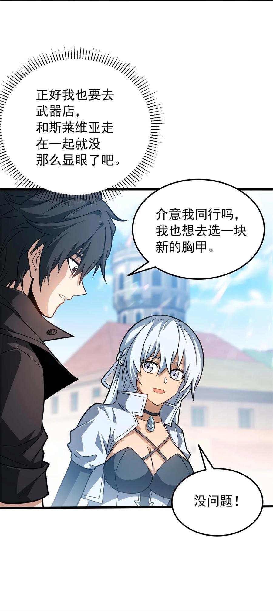 恶龙转生，复仇从五岁开始！ - 072 幻身术 - 第30张图