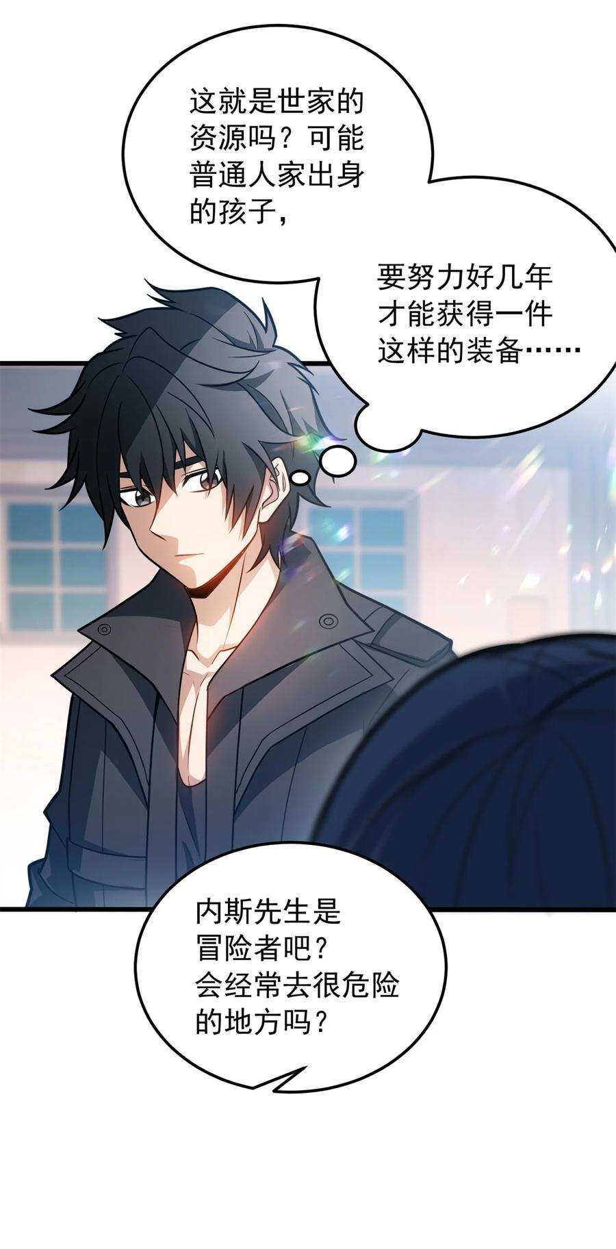 恶龙转生，复仇从五岁开始！ - 072 幻身术 - 第32张图