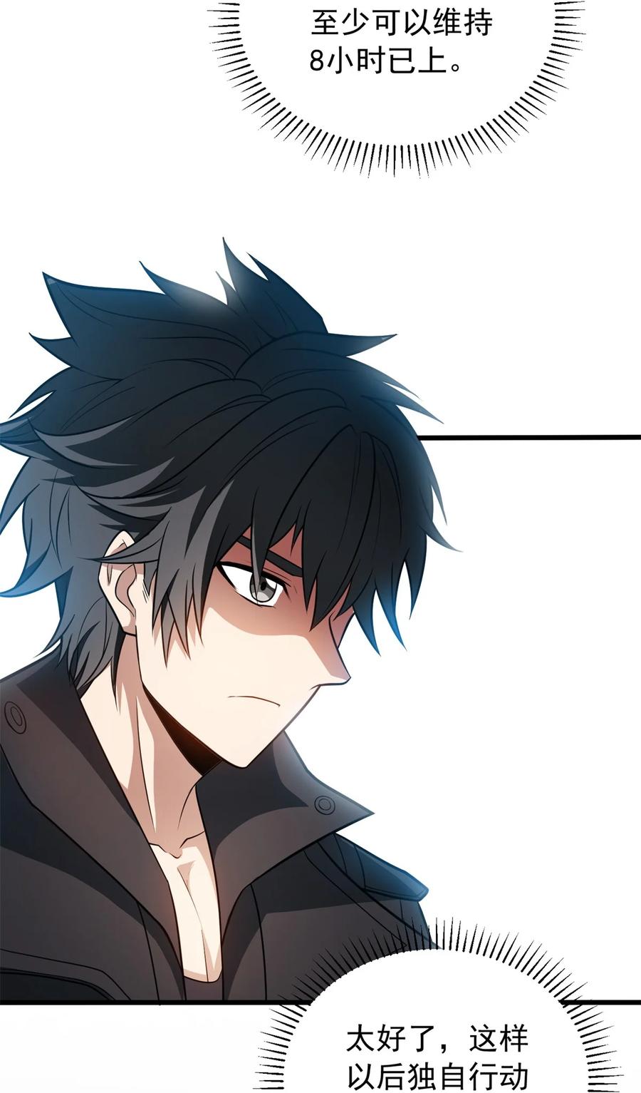 恶龙转生，复仇从五岁开始！ - 072 幻身术 - 第8张图