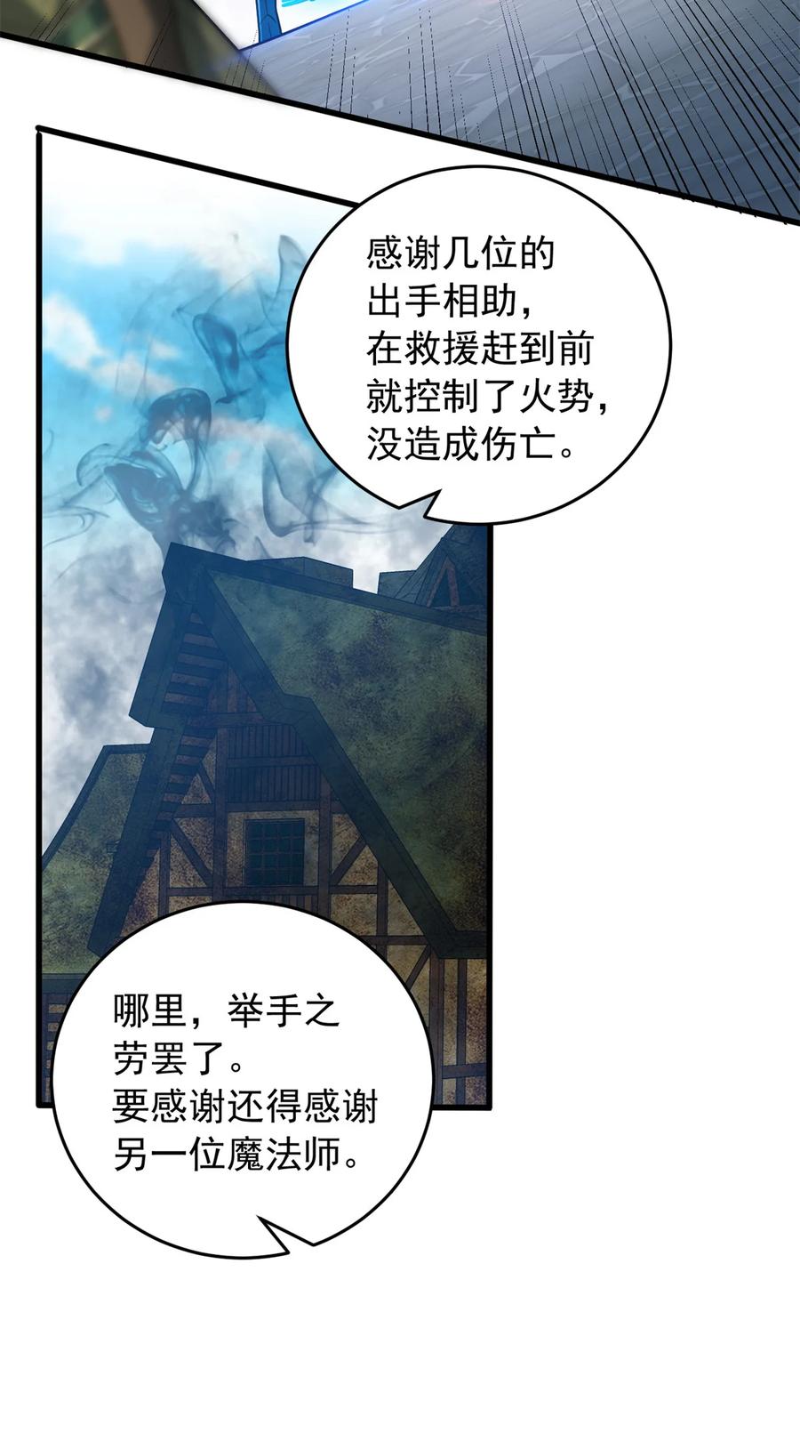 恶龙转生，复仇从五岁开始！ - 073 拯救 - 第26张图