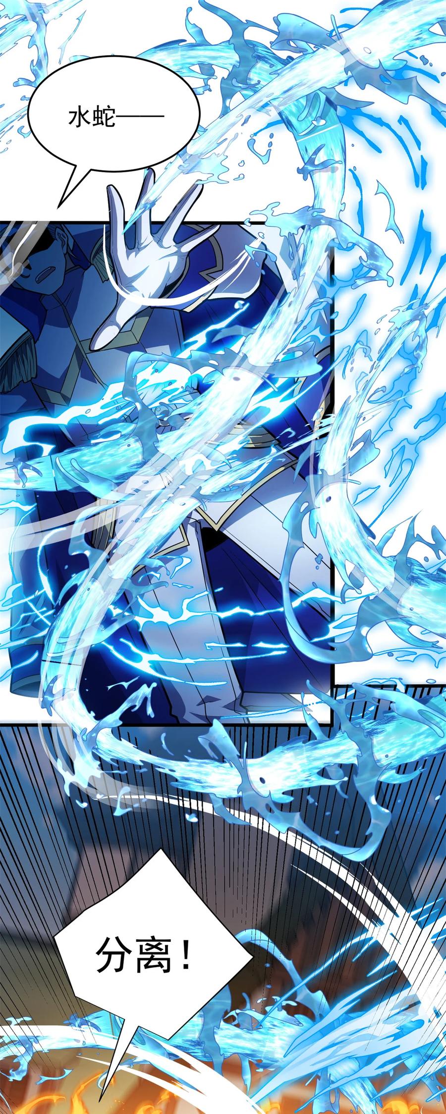 恶龙转生，复仇从五岁开始！ - 073 拯救 - 第16张图