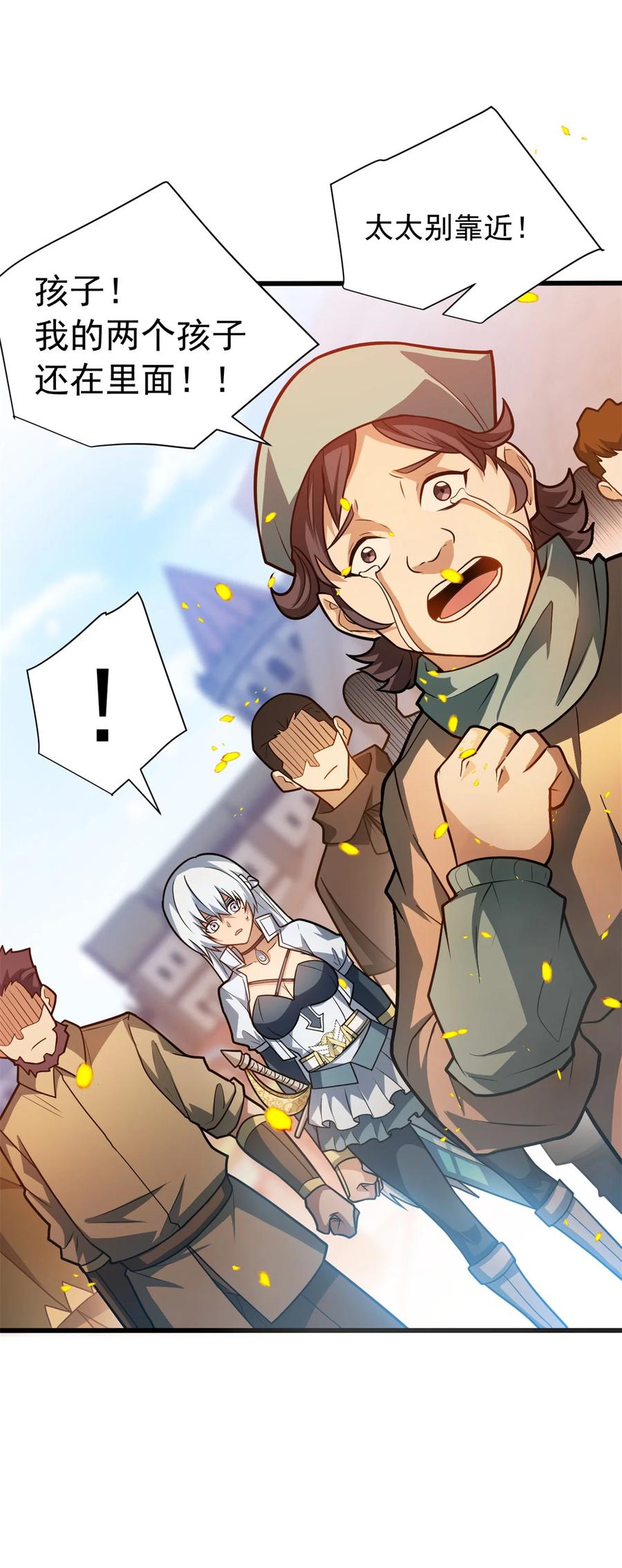 恶龙转生，复仇从五岁开始！ - 073 拯救 - 第6张图