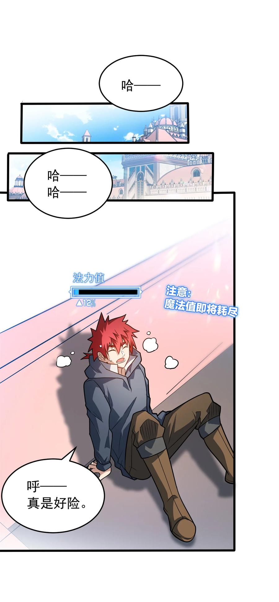 恶龙转生，复仇从五岁开始！ - 073 拯救 - 第28张图