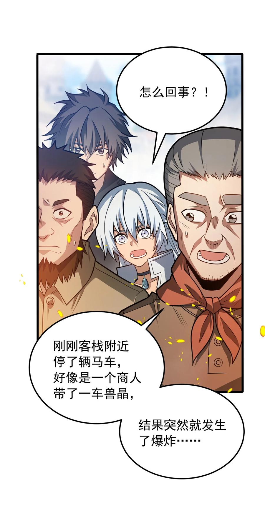 恶龙转生，复仇从五岁开始！ - 073 拯救 - 第4张图