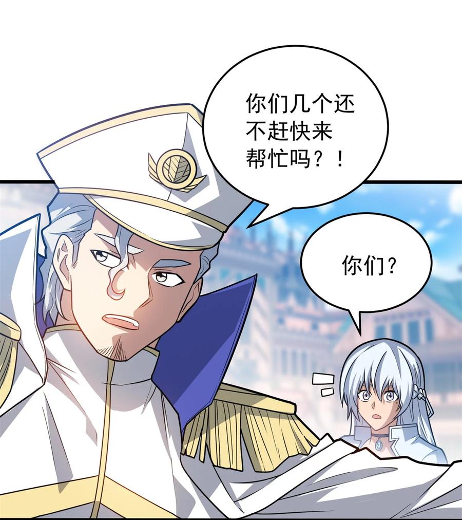 恶龙转生，复仇从五岁开始！ - 073 拯救 - 第22张图