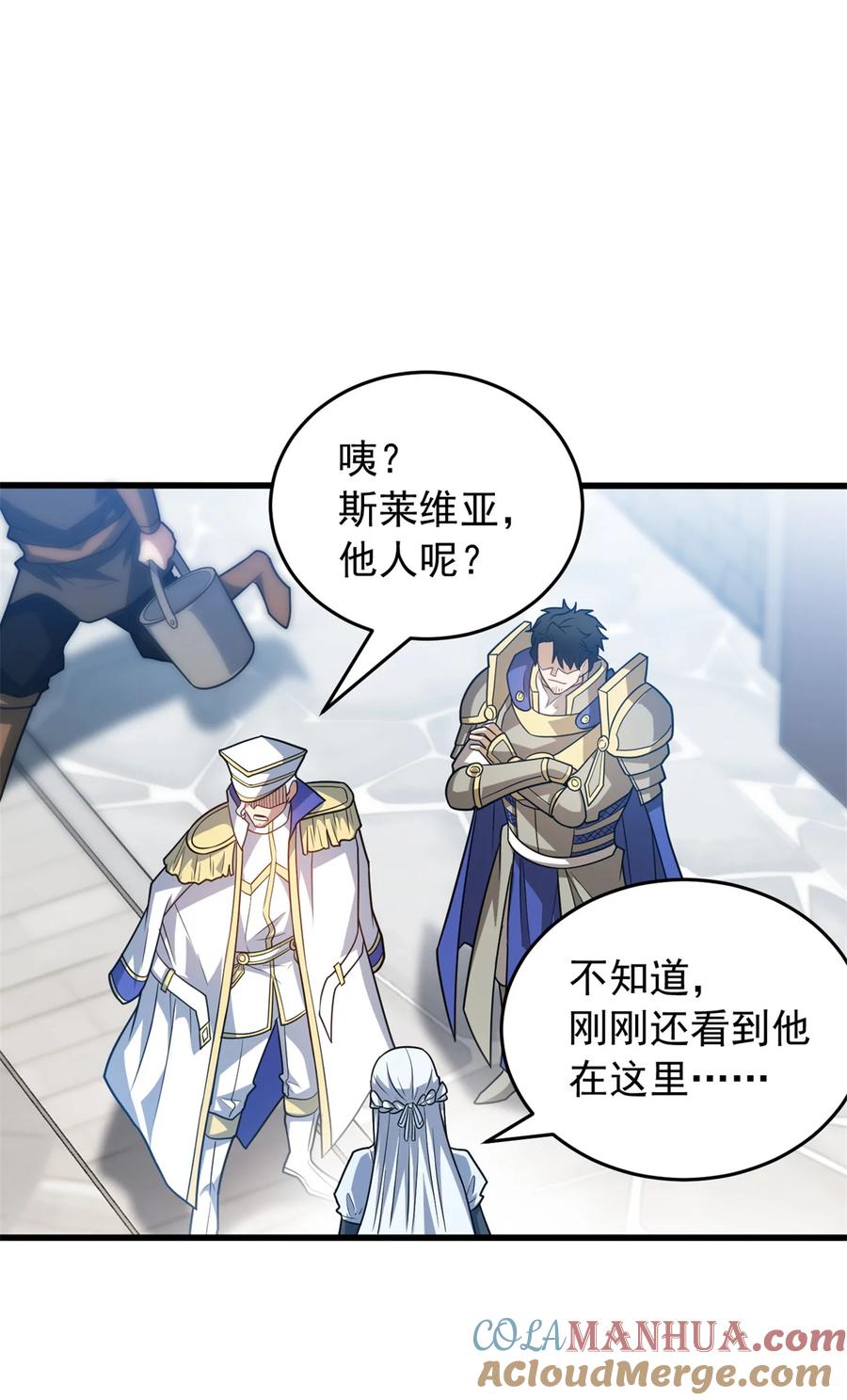 恶龙转生，复仇从五岁开始！ - 073 拯救 - 第27张图