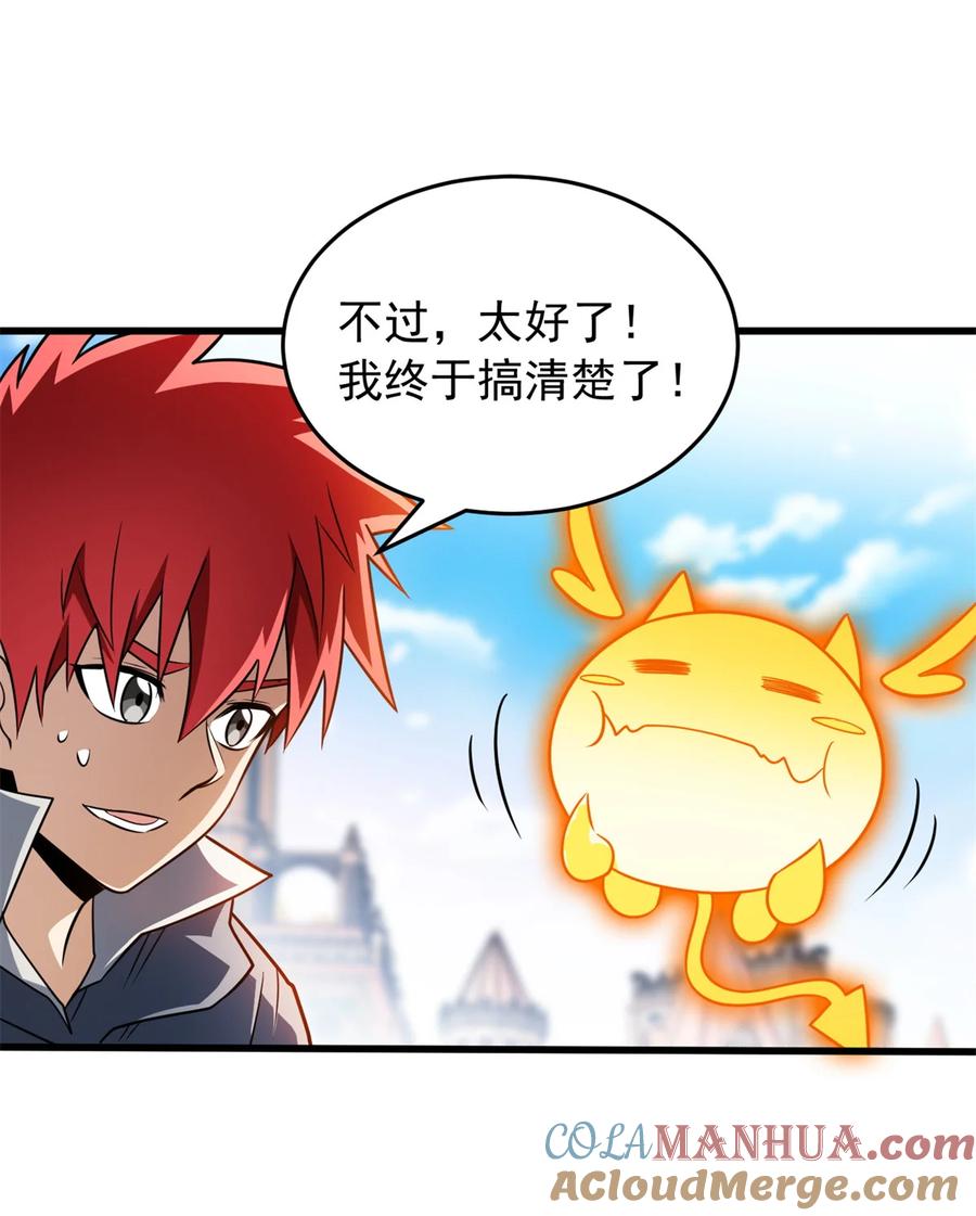 恶龙转生，复仇从五岁开始！ - 073 拯救 - 第29张图