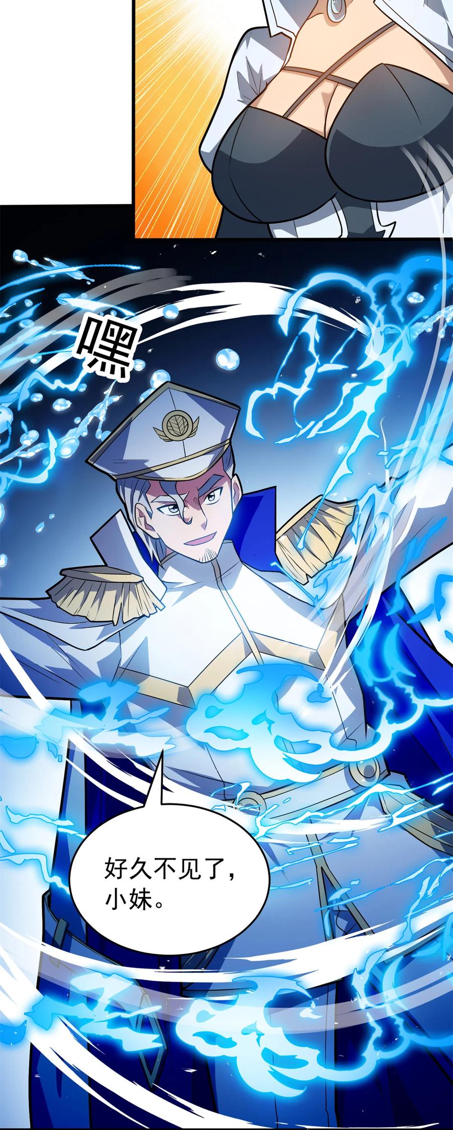 恶龙转生，复仇从五岁开始！ - 073 拯救 - 第18张图