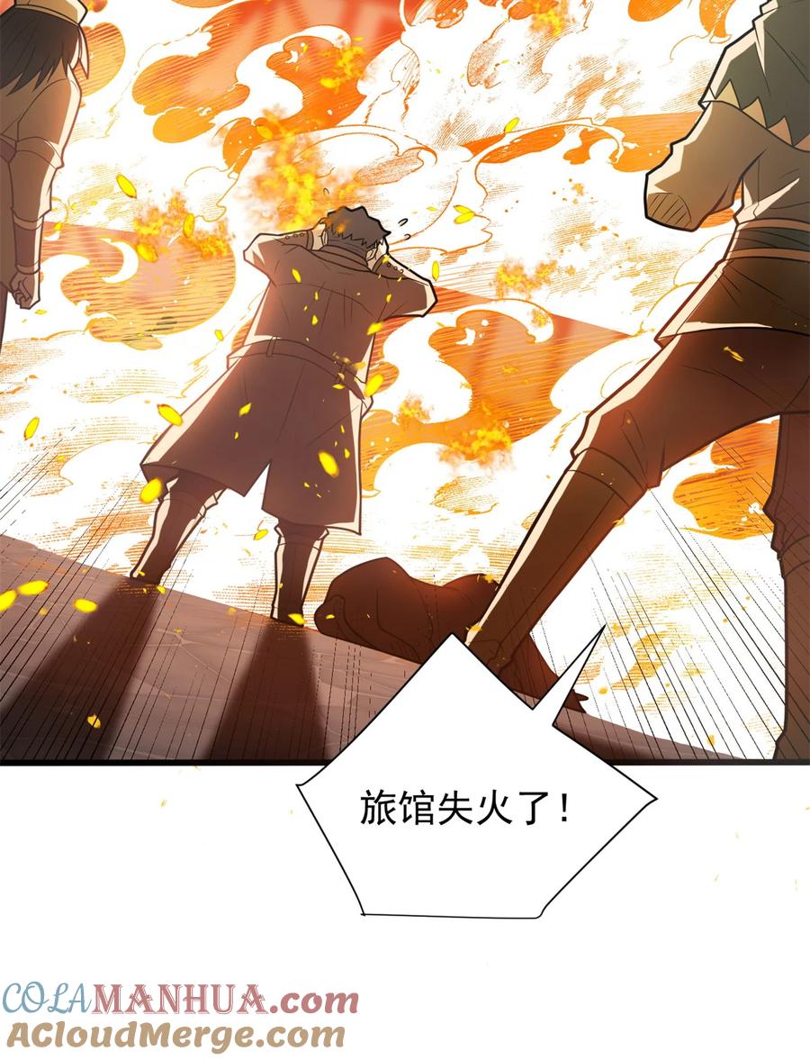 恶龙转生，复仇从五岁开始！ - 073 拯救 - 第3张图