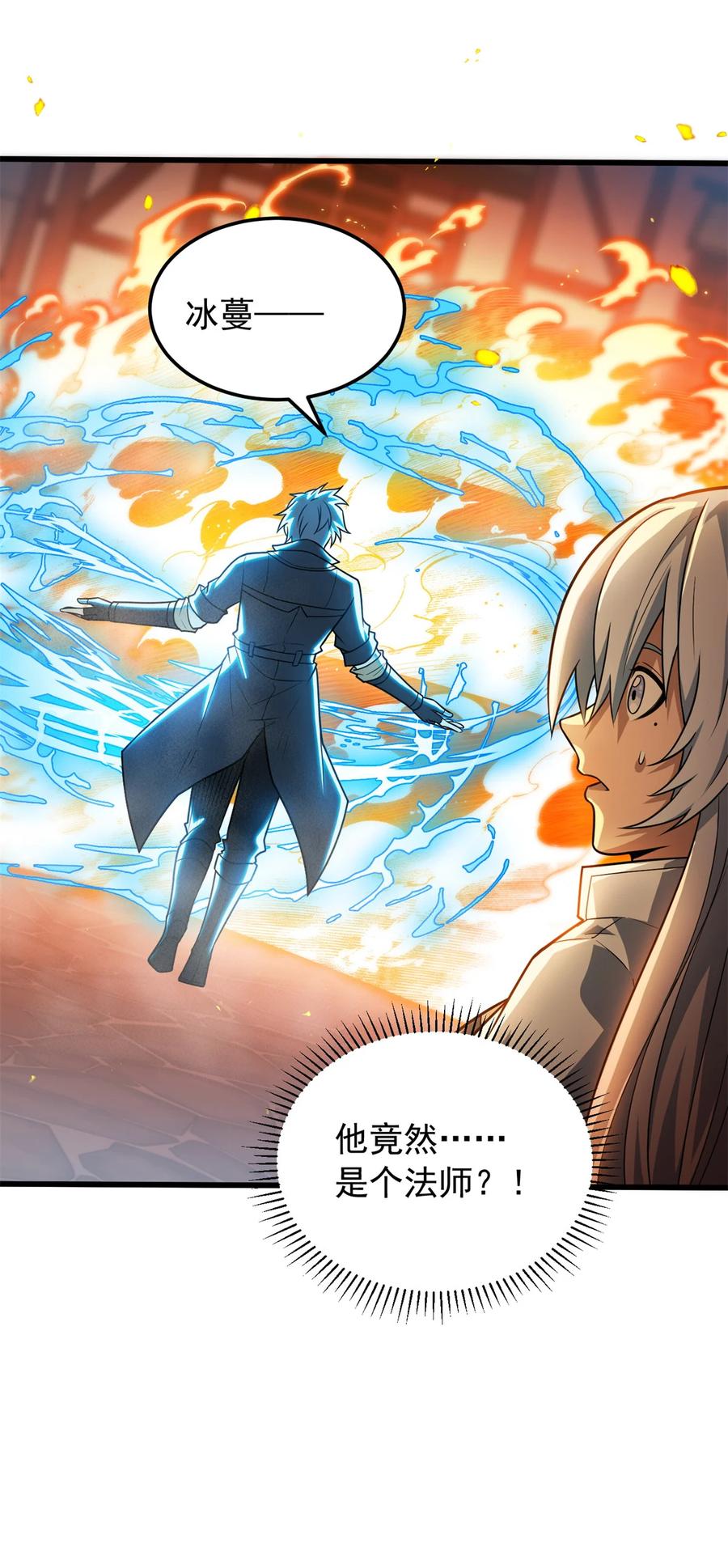 恶龙转生，复仇从五岁开始！ - 073 拯救 - 第10张图