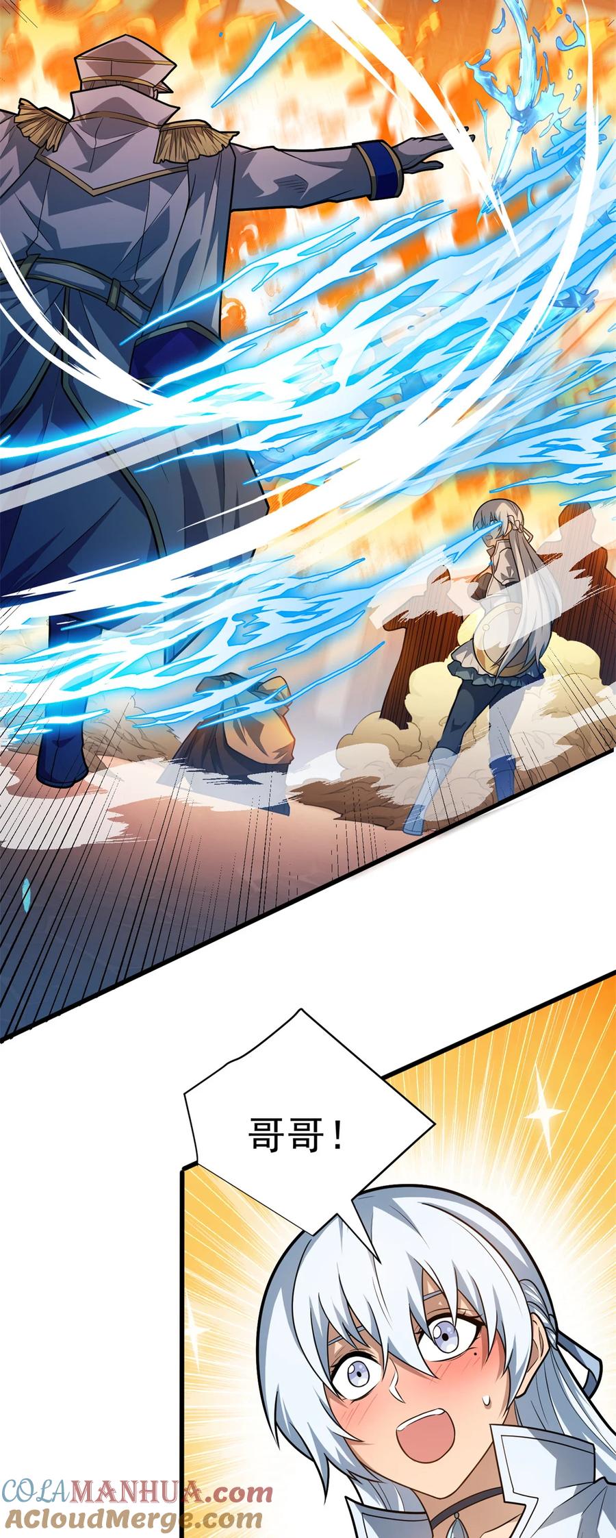 恶龙转生，复仇从五岁开始！ - 073 拯救 - 第17张图