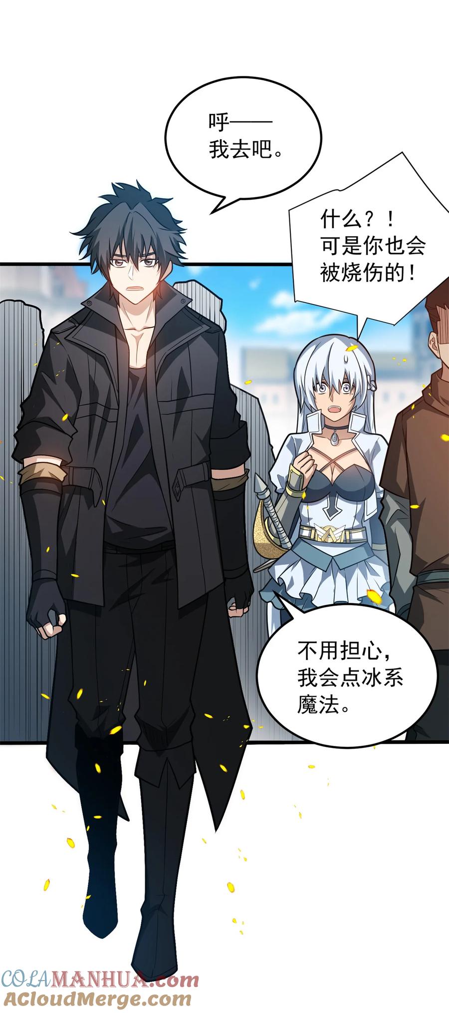 恶龙转生，复仇从五岁开始！ - 073 拯救 - 第9张图